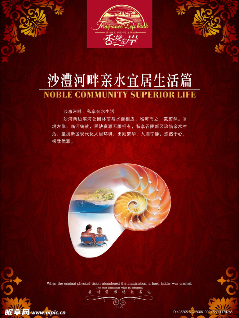 城尚城房地产海报设计稿