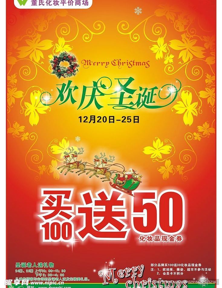 欢庆圣诞代金券设计图