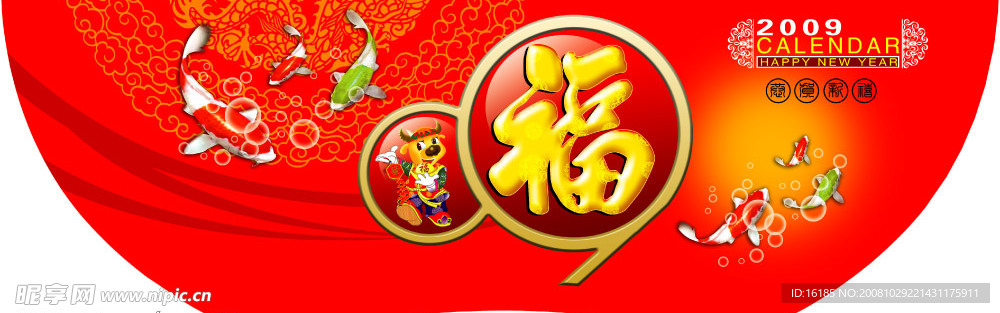 2009吊旗新年设计素材