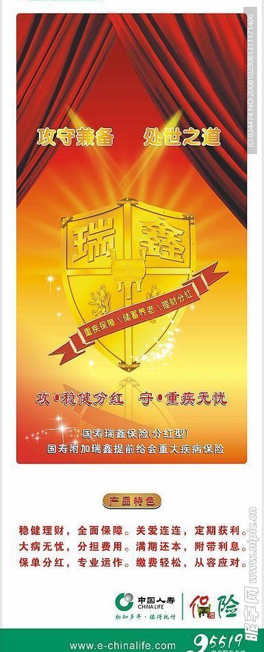 中国人寿保险Xl展架