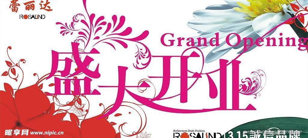 开业海报节日海报盛大开业