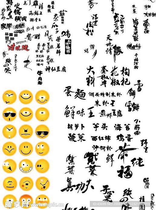 表情及外包装字体