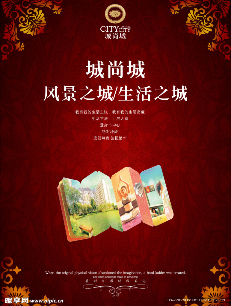 城尚城房地产海报设计