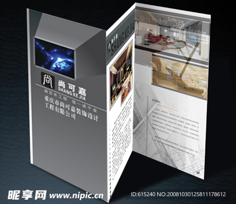 尚可嘉室内装饰公司宣传册 三折页