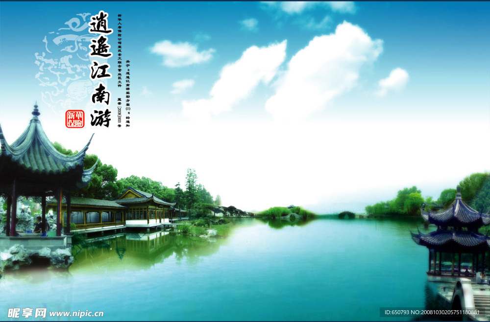 江南风景