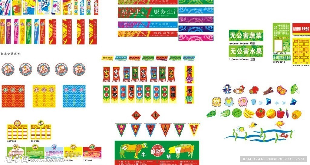 超市 促销 装饰系统