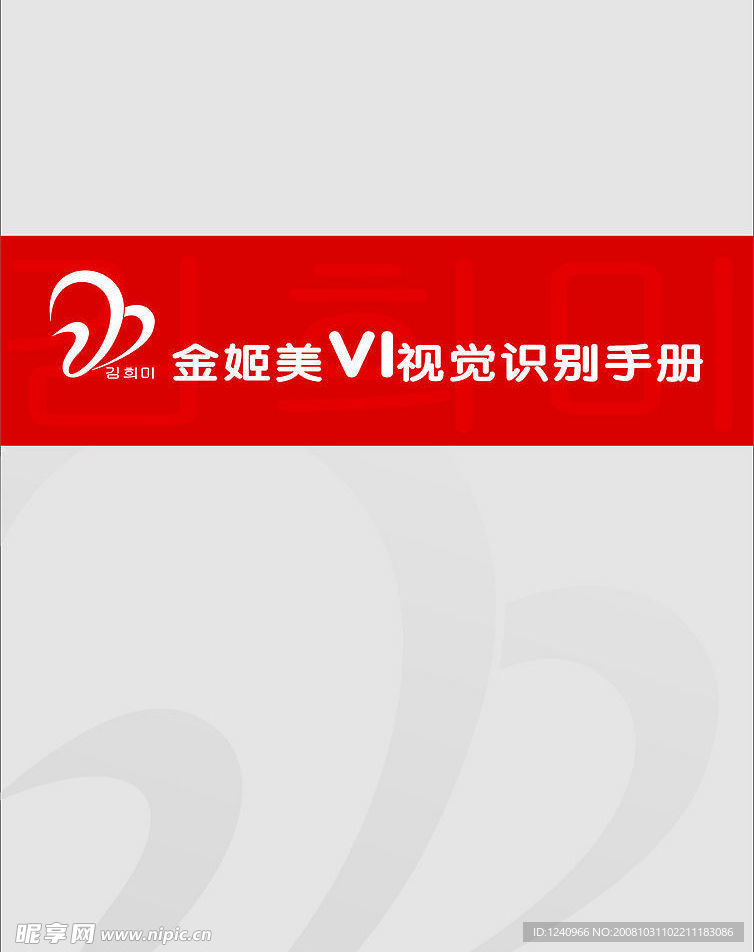金姬美VI手册
