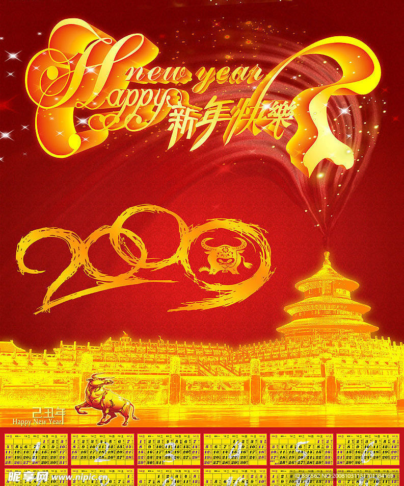 2009新年挂历