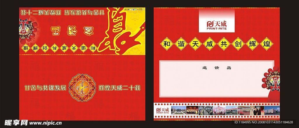 天威邀请函设计