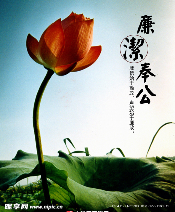 企业文化 标语 模板 设计 廉洁文化