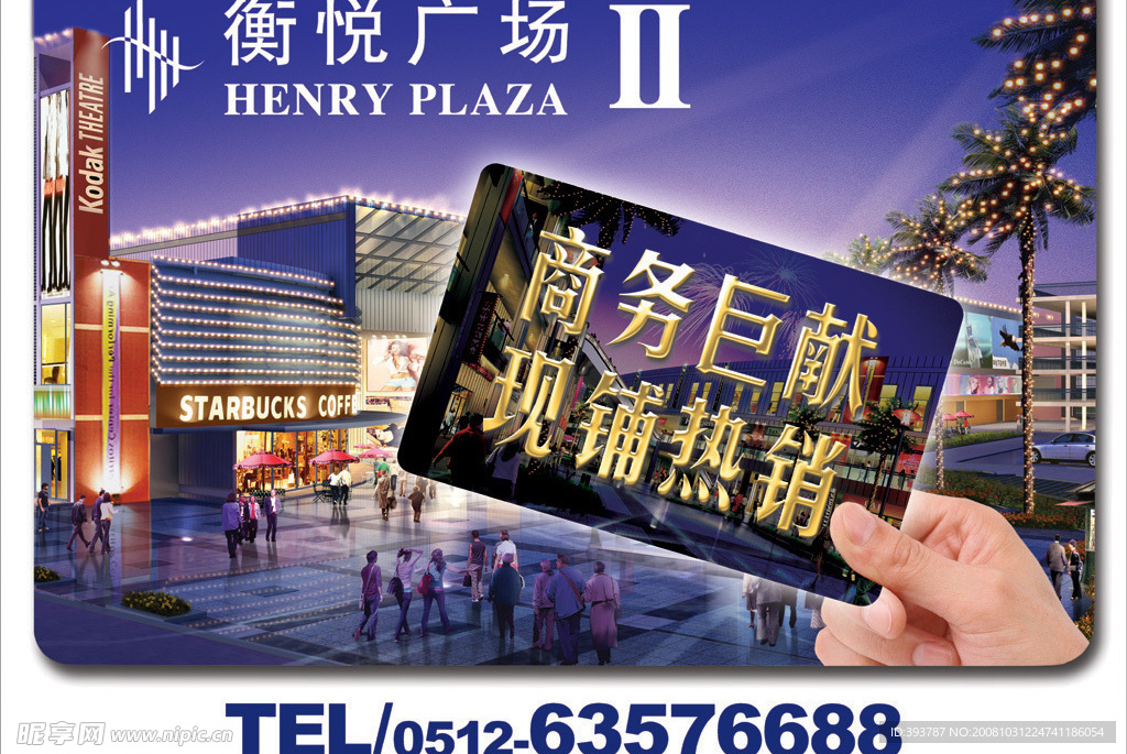 商业街招商海报3