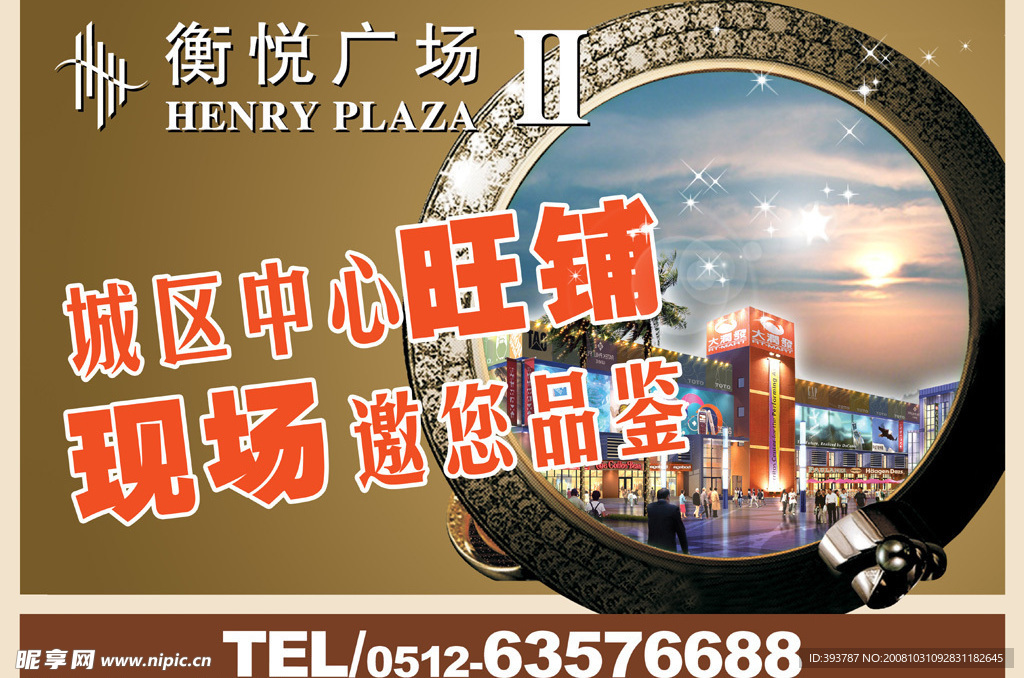 商业街招商海报2