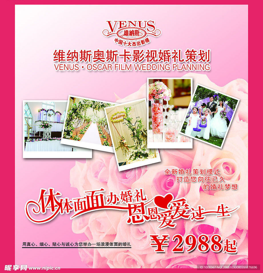 婚庆单页