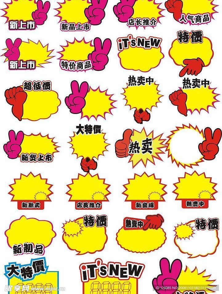精美价格牌