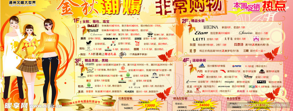 金秋潮爆 非常购物（商场促销海报）