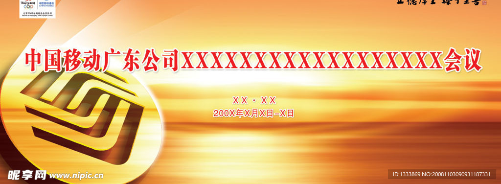 会议活动背景画4