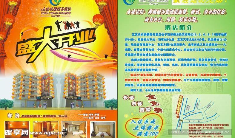 酒店宣传单