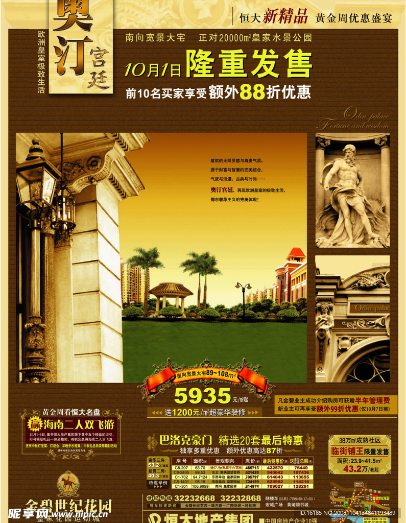 房地产DM单素材