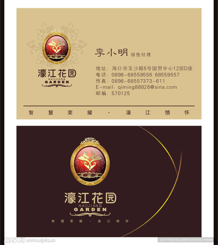 房地产名片设计