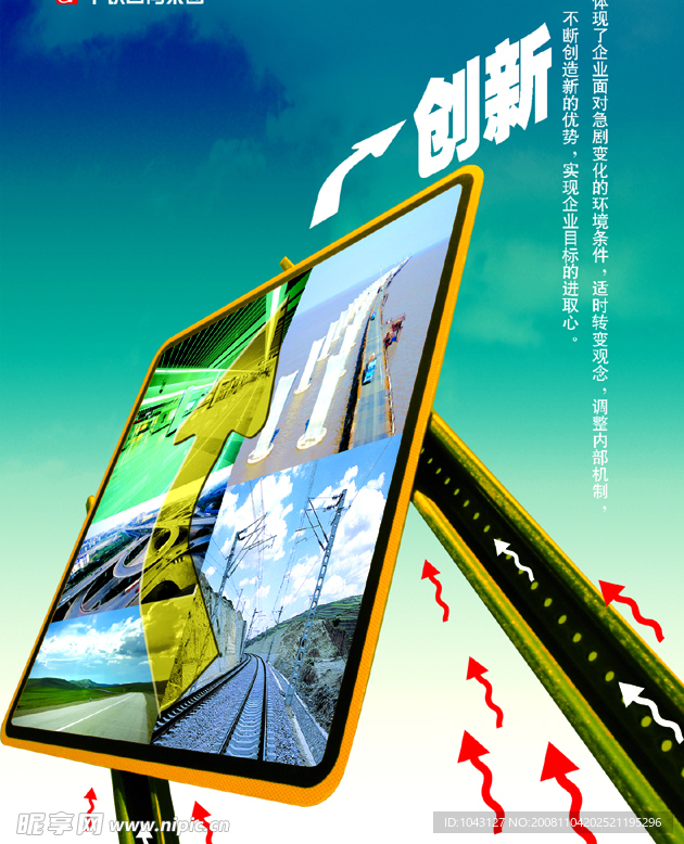 中国中铁 常用企业文化画 廉洁文化 宣传展板