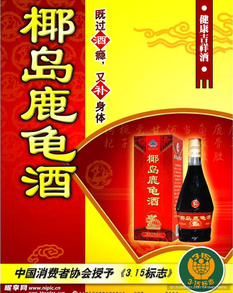 椰岛鹿龟酒餐饮海报