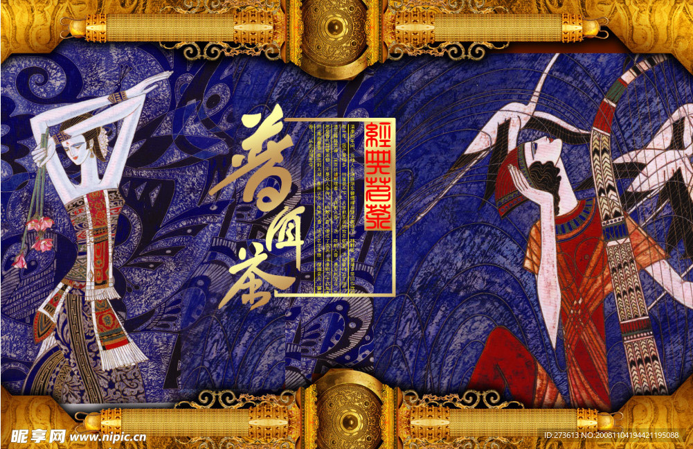 普洱茶(经典茗茶)