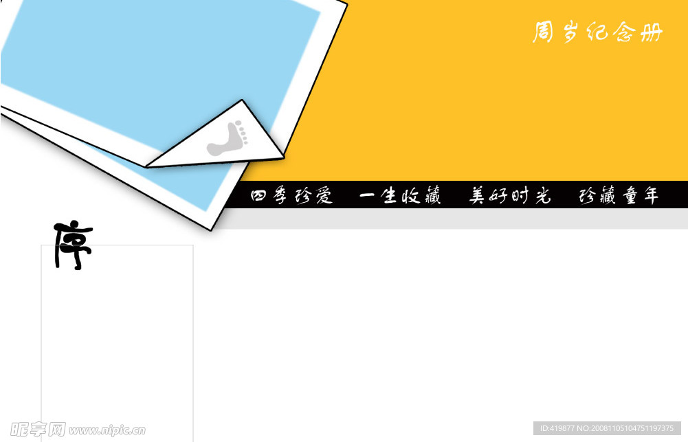 {成长日记}跨页儿童模板001