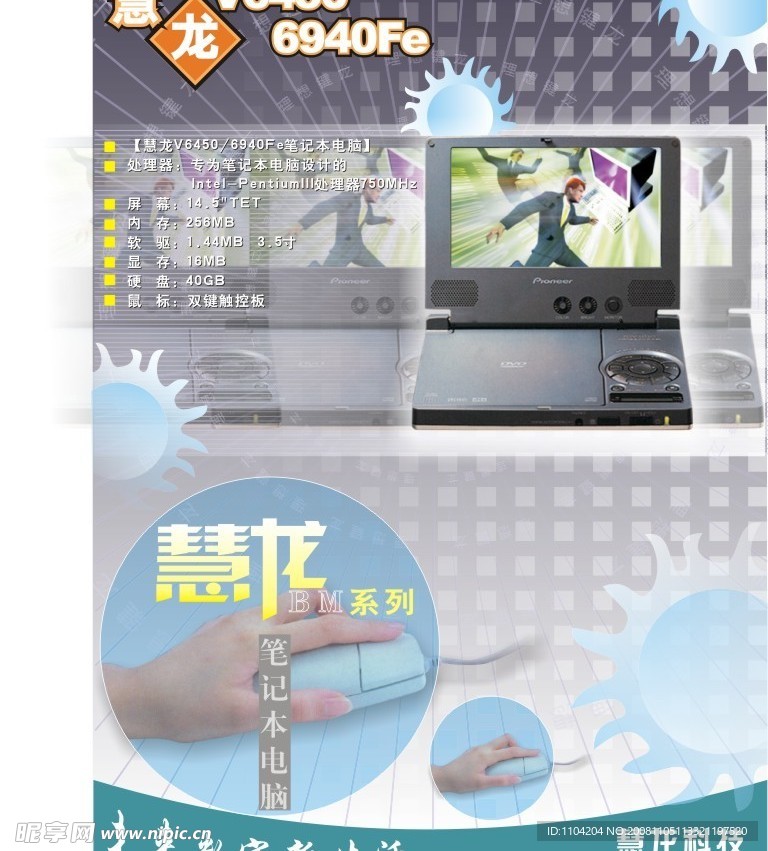 笔记本电脑海报