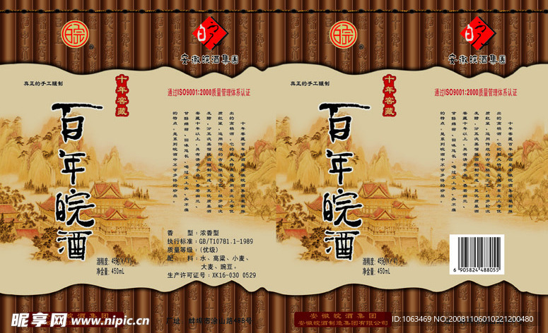 百年皖酒酒盒包装