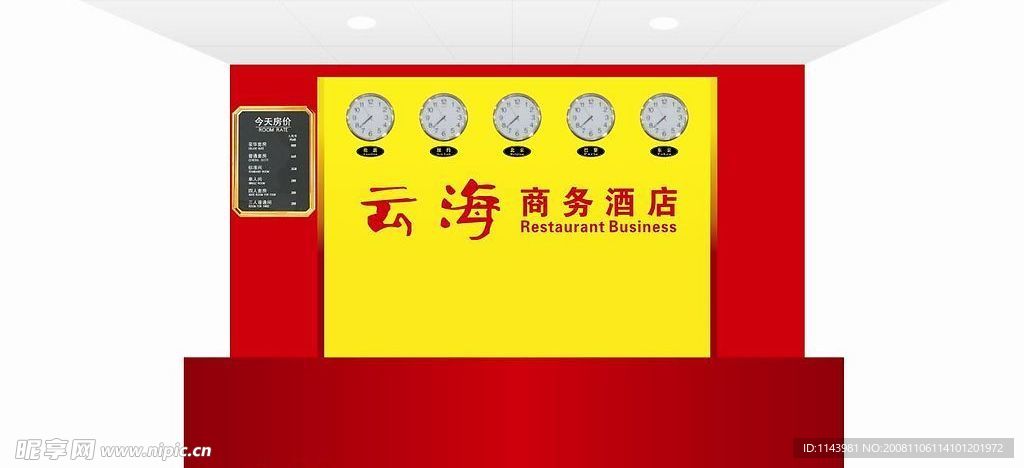 商务酒店宾馆形象墙设计