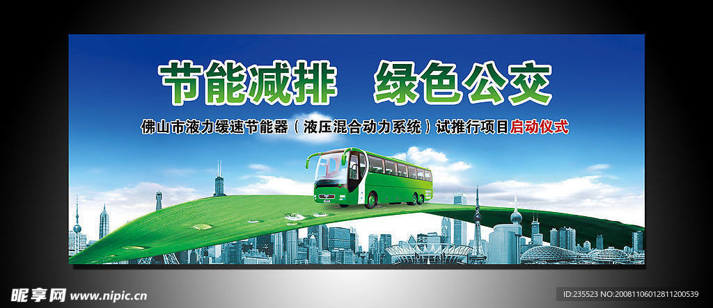 节能减排公交车01
