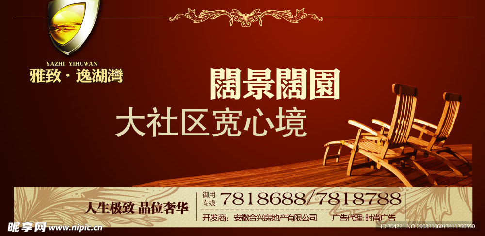 房地产广告模板