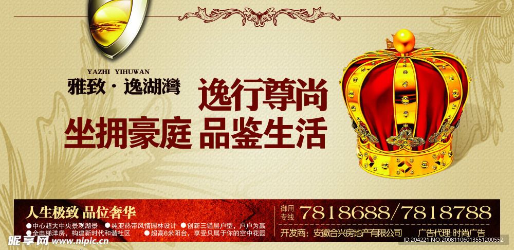 房地产广告模板