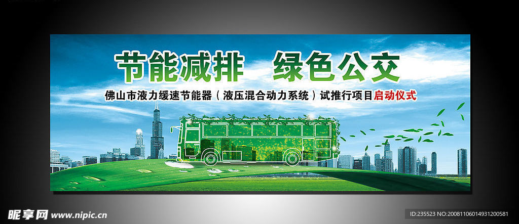 节能减排公交车02