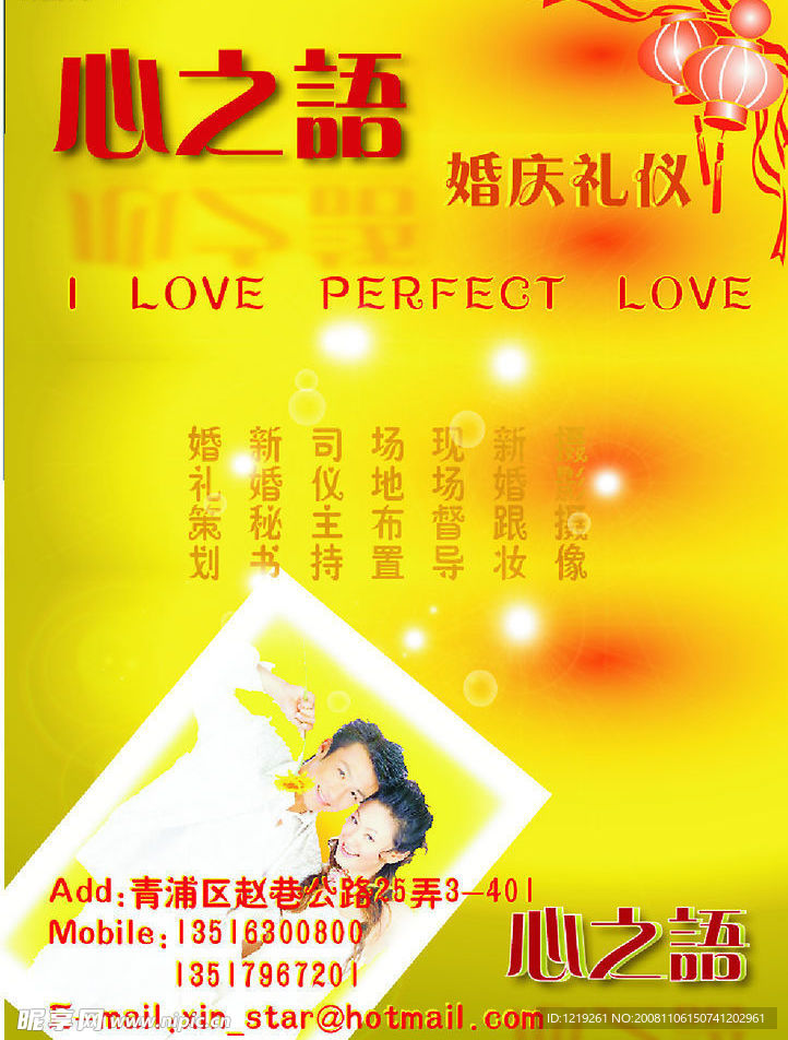 心之语婚庆礼仪