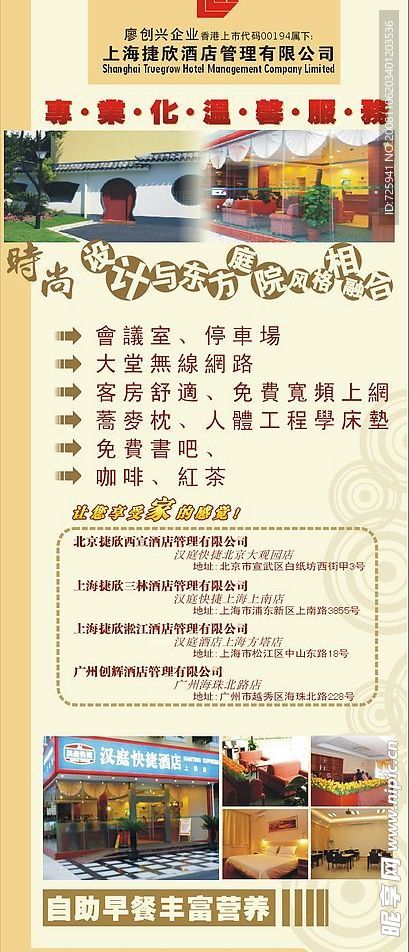 酒店海报易拉宝