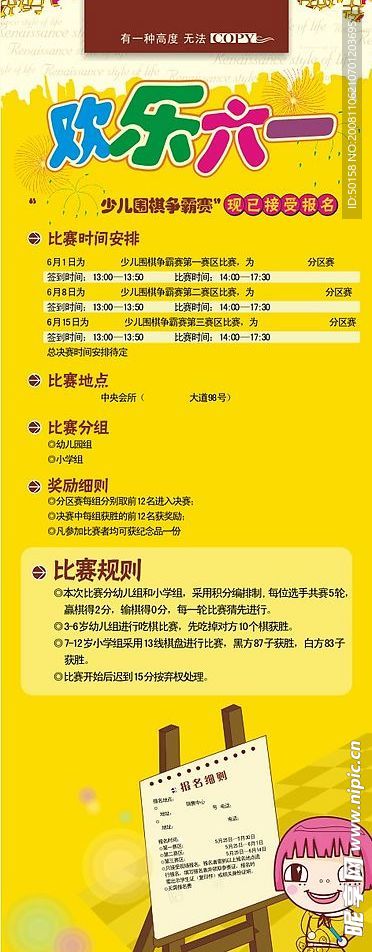 地产X展架设计六一