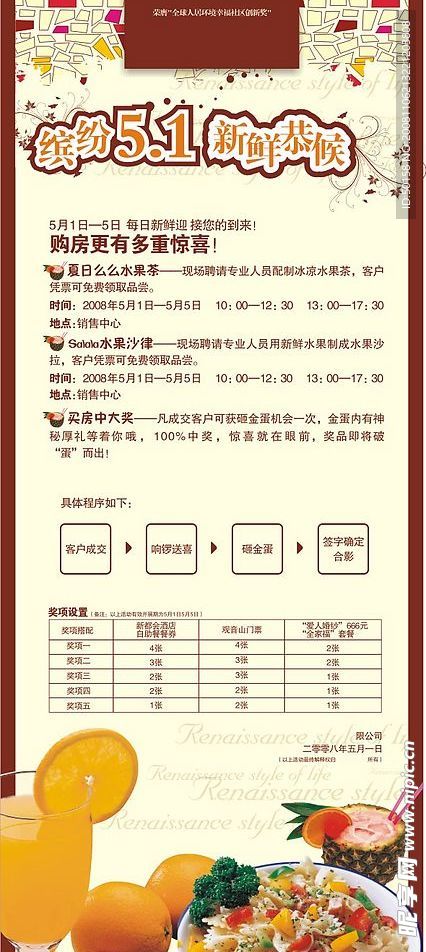 地产X展架设计水果