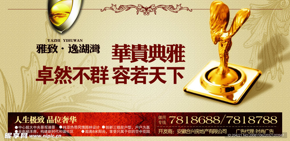 房地产广告模板