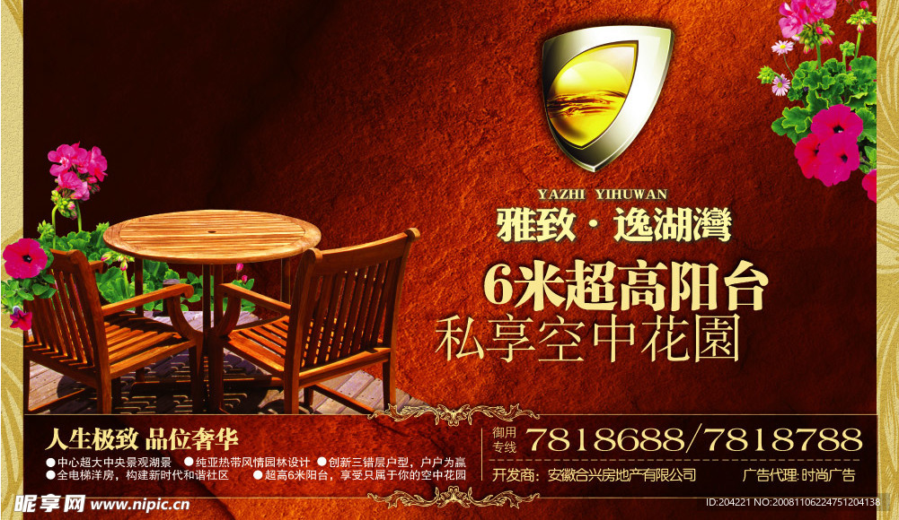 房地产广告模板