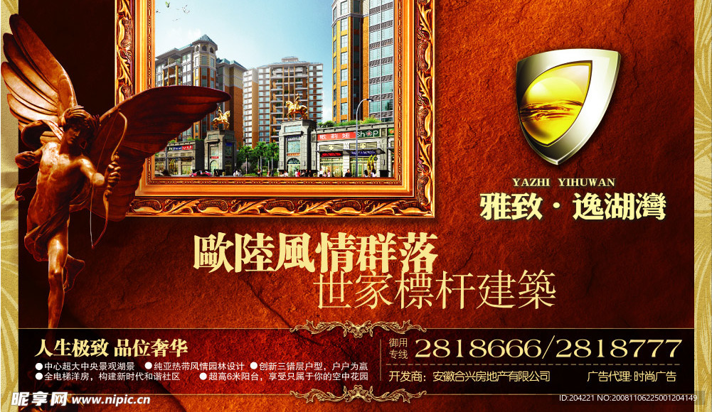 房地产广告模板