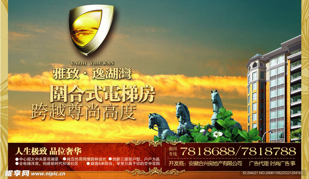 房地产广告模板