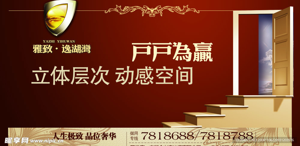 房地产广告模板