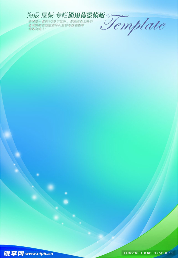 海报 展板 专栏通用背景模板