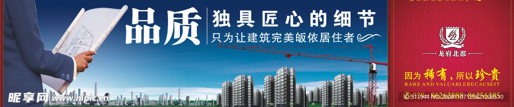 房地产围墙广告