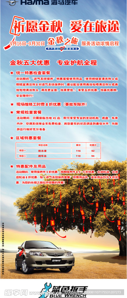 海马汽车易拉宝