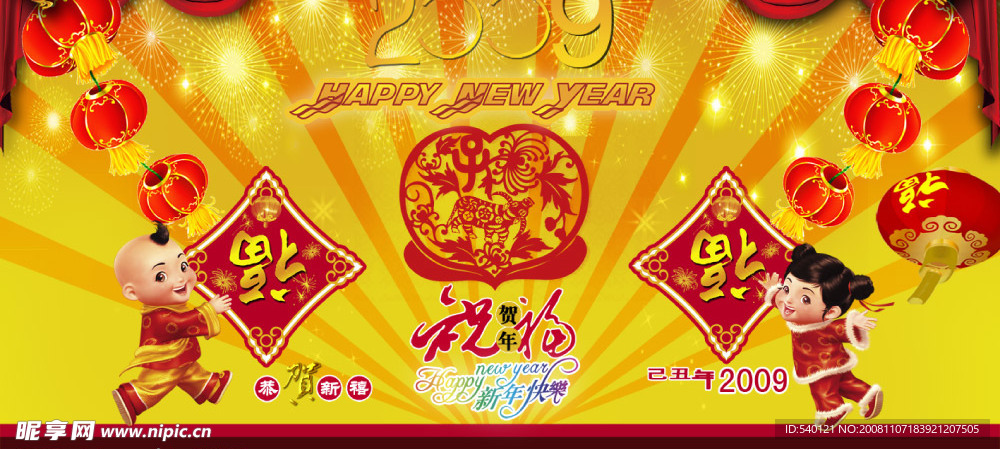 新年 喜庆 素材