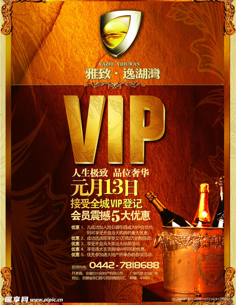 房地产广告模板