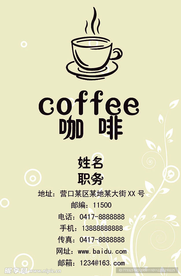 咖啡名片