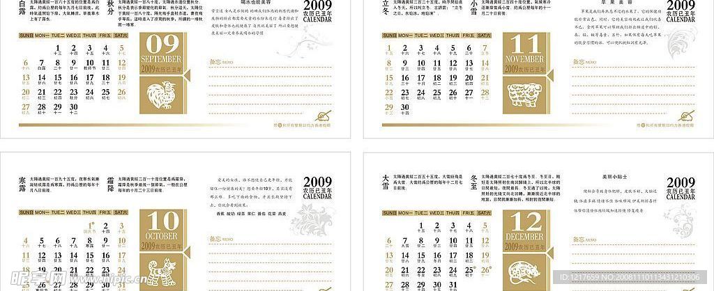 台历反面9月至12月
